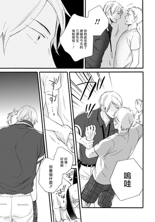 Wakatte Kudasai | 请你明白 Ch. 1-4 Page #29
