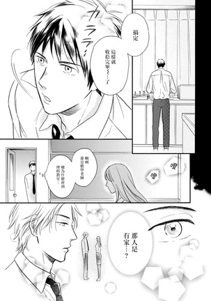 Wakatte Kudasai | 请你明白 Ch. 1-4 Page #44