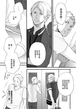 Wakatte Kudasai | 请你明白 Ch. 1-4 Page #28