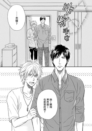 Wakatte Kudasai | 请你明白 Ch. 1-4 Page #73