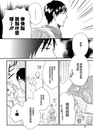 Wakatte Kudasai | 请你明白 Ch. 1-4 Page #74