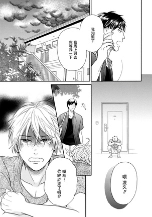 Wakatte Kudasai | 请你明白 Ch. 1-4 Page #83