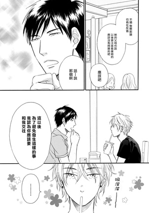 Wakatte Kudasai | 请你明白 Ch. 1-4 Page #103