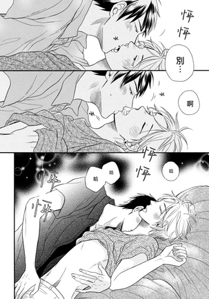 Wakatte Kudasai | 请你明白 Ch. 1-4 Page #92