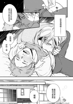 Wakatte Kudasai | 请你明白 Ch. 1-4 Page #142