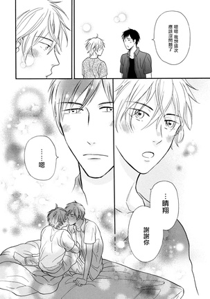 Wakatte Kudasai | 请你明白 Ch. 1-4 Page #96