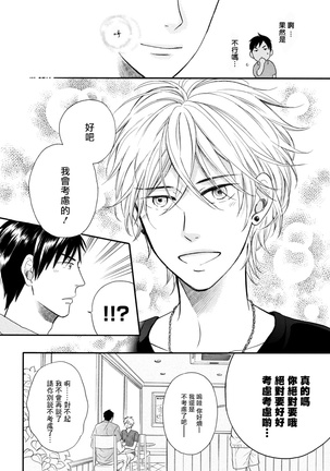 Wakatte Kudasai | 请你明白 Ch. 1-4 Page #104