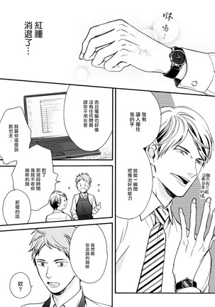 Wakatte Kudasai | 请你明白 Ch. 1-4 Page #121