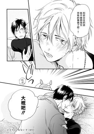Wakatte Kudasai | 请你明白 Ch. 1-4 Page #110