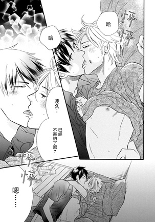 Wakatte Kudasai | 请你明白 Ch. 1-4 Page #93