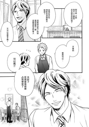 Wakatte Kudasai | 请你明白 Ch. 1-4 Page #122