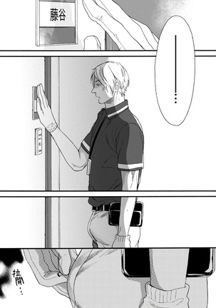 Wakatte Kudasai | 请你明白 Ch. 1-4 Page #17