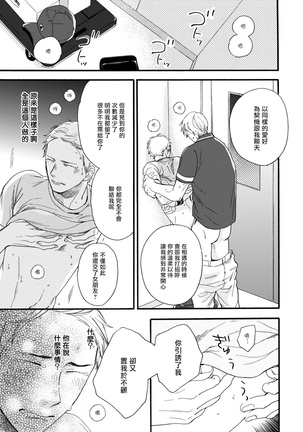 Wakatte Kudasai | 请你明白 Ch. 1-4 Page #31