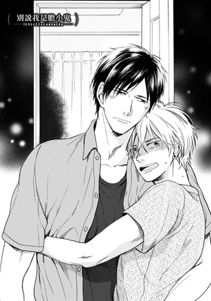 Wakatte Kudasai | 请你明白 Ch. 1-4 Page #71