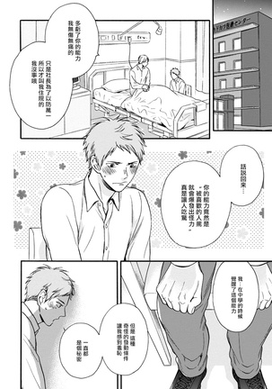 Wakatte Kudasai | 请你明白 Ch. 1-4 Page #135