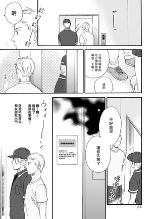 Wakatte Kudasai | 请你明白 Ch. 1-4 Page #26