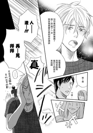 Wakatte Kudasai | 请你明白 Ch. 1-4 Page #79