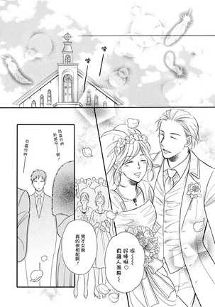 Wakatte Kudasai | 请你明白 Ch. 1-4 Page #67