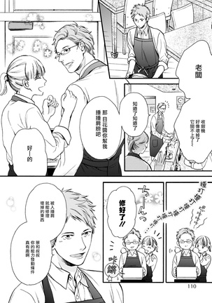 Wakatte Kudasai | 请你明白 Ch. 1-4 Page #115