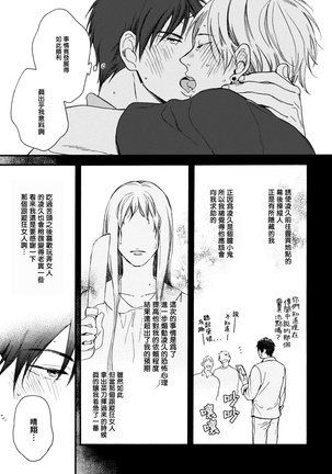 Wakatte Kudasai | 请你明白 Ch. 1-4 Page #109