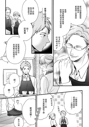 Wakatte Kudasai | 请你明白 Ch. 1-4 Page #116