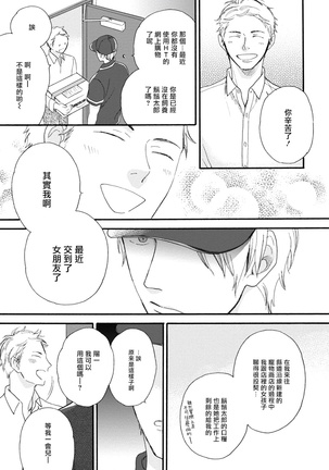 Wakatte Kudasai | 请你明白 Ch. 1-4 Page #23