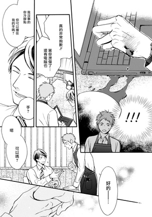 Wakatte Kudasai | 请你明白 Ch. 1-4 Page #120