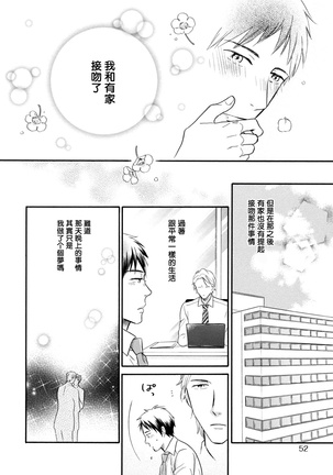 Wakatte Kudasai | 请你明白 Ch. 1-4 Page #55