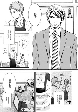 Wakatte Kudasai | 请你明白 Ch. 1-4 Page #118
