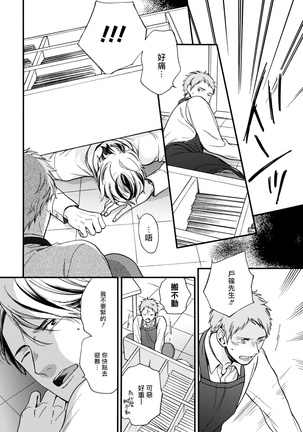 Wakatte Kudasai | 请你明白 Ch. 1-4 Page #131