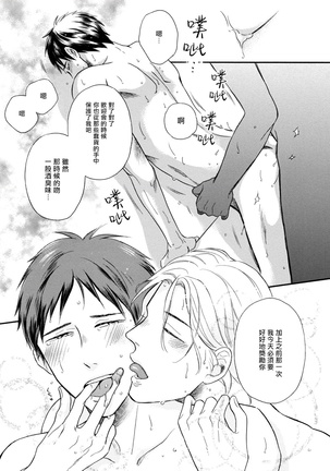 Wakatte Kudasai | 请你明白 Ch. 1-4 Page #63