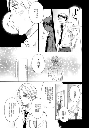 Wakatte Kudasai | 请你明白 Ch. 1-4 Page #46