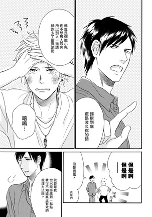 Wakatte Kudasai | 请你明白 Ch. 1-4 Page #75