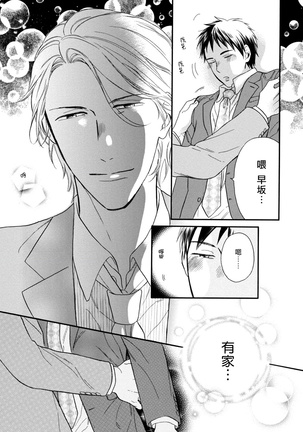 Wakatte Kudasai | 请你明白 Ch. 1-4 Page #52