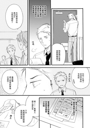 Wakatte Kudasai | 请你明白 Ch. 1-4 Page #21