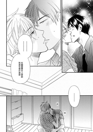 Wakatte Kudasai | 请你明白 Ch. 1-4 Page #90