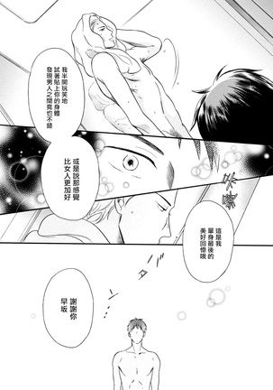 Wakatte Kudasai | 请你明白 Ch. 1-4 Page #66