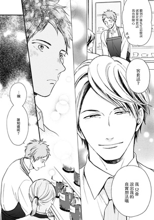 Wakatte Kudasai | 请你明白 Ch. 1-4 Page #125
