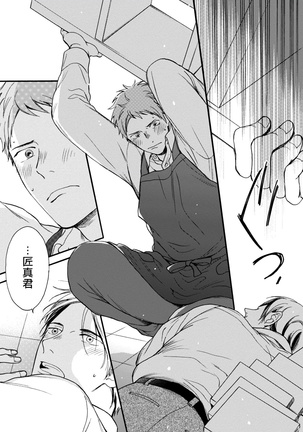Wakatte Kudasai | 请你明白 Ch. 1-4 Page #134