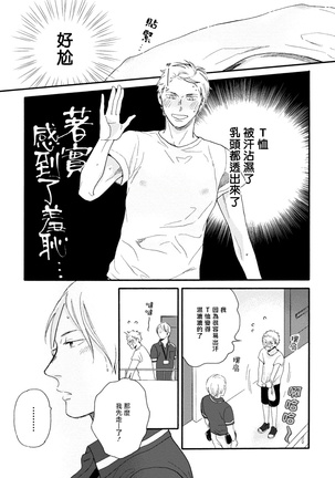 Wakatte Kudasai | 请你明白 Ch. 1-4 Page #15