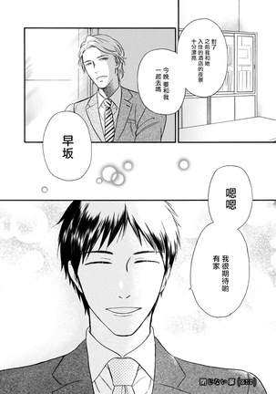 Wakatte Kudasai | 请你明白 Ch. 1-4 Page #69