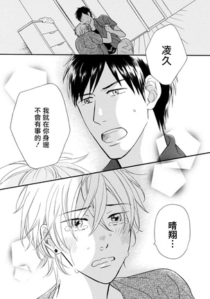 Wakatte Kudasai | 请你明白 Ch. 1-4 Page #88