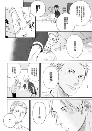 Wakatte Kudasai | 请你明白 Ch. 1-4 Page #14