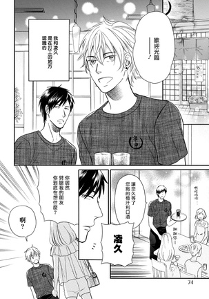 Wakatte Kudasai | 请你明白 Ch. 1-4 Page #78