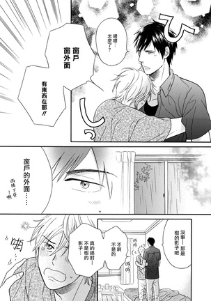 Wakatte Kudasai | 请你明白 Ch. 1-4 Page #86