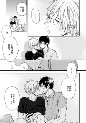Wakatte Kudasai | 请你明白 Ch. 1-4 Page #107