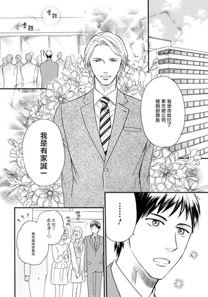 Wakatte Kudasai | 请你明白 Ch. 1-4 Page #39