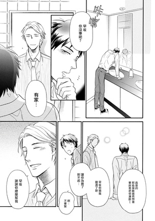 Wakatte Kudasai | 请你明白 Ch. 1-4 Page #50