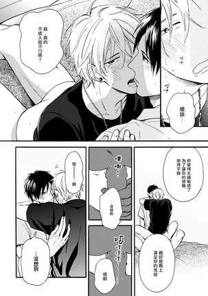 Wakatte Kudasai | 请你明白 Ch. 1-4 Page #108