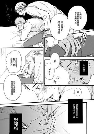 Wakatte Kudasai | 请你明白 Ch. 1-4 Page #140